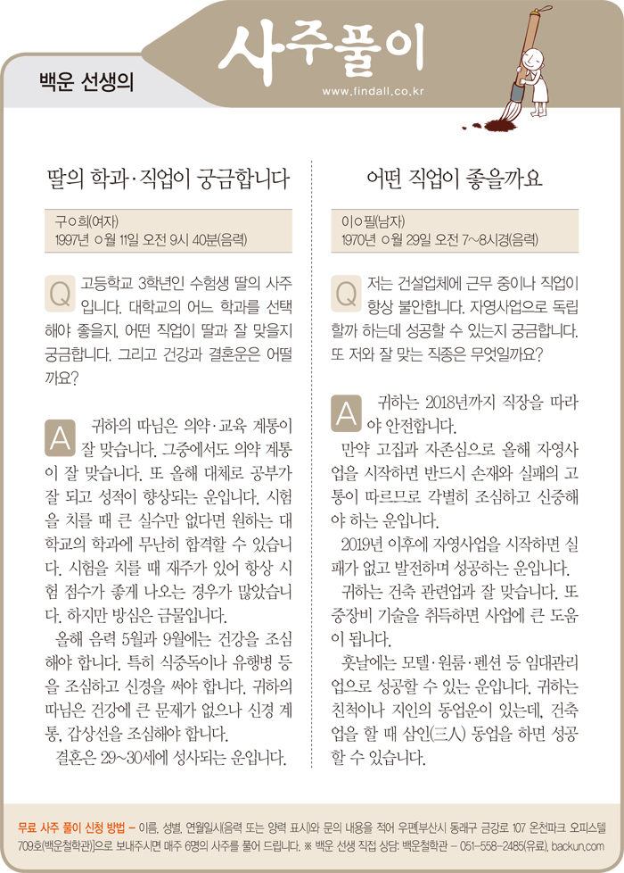 사주풀이0610수.jpg